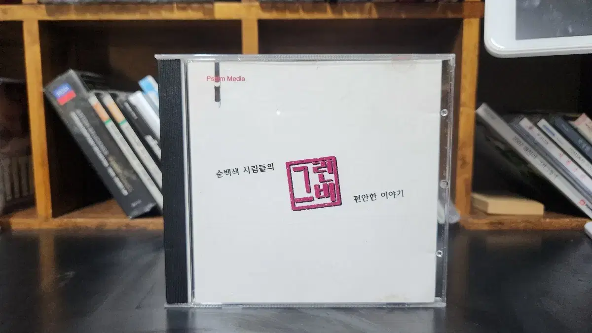 그린비 리코더 중주단 CD